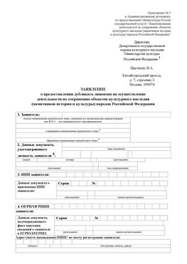 Приложение № 7 / о предоставлении дубликата лицензии / Страница 1 Хилок Лицензия минкультуры на реставрацию	